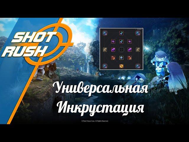 Black Desert / BDO: Универсальные камни инкрустации для ПВЕ и ПВП