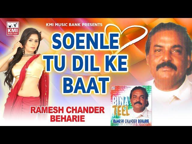 Soenle tu dil ke baat - Ramesh chander bihari - Baithak gana - KMI local