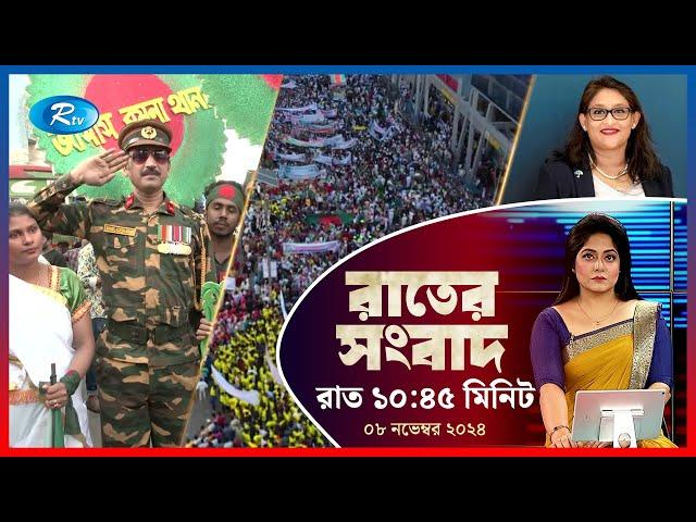 Rtv Rater News | রাতের সংবাদ | ০৮ নভেম্বর, ২০২৪ | Rtv News