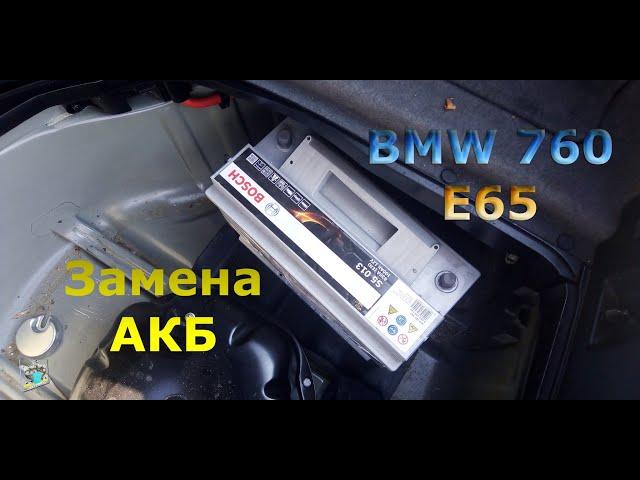 Замена АКБ (аккумулятора) - BMW 760i E65