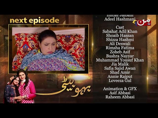 Bahu Beti | Coming Up Next | Episode 113 | MUN TV Pakistan