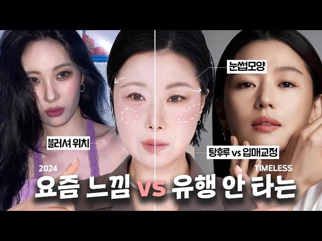 2024 Trends and Classic Makeup for Koreans | hongsmakeuplay