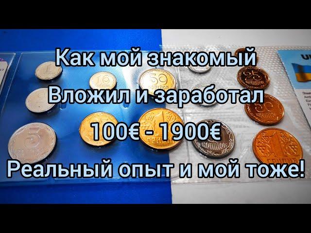 Как ты можешь легко заработать много на монетах банкнотах Украины России СССР и не только что делать