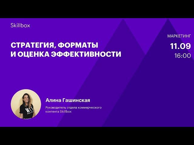 Как создать контент, который продает: выбираем стратегию. Интенсив по контент-маркетингу