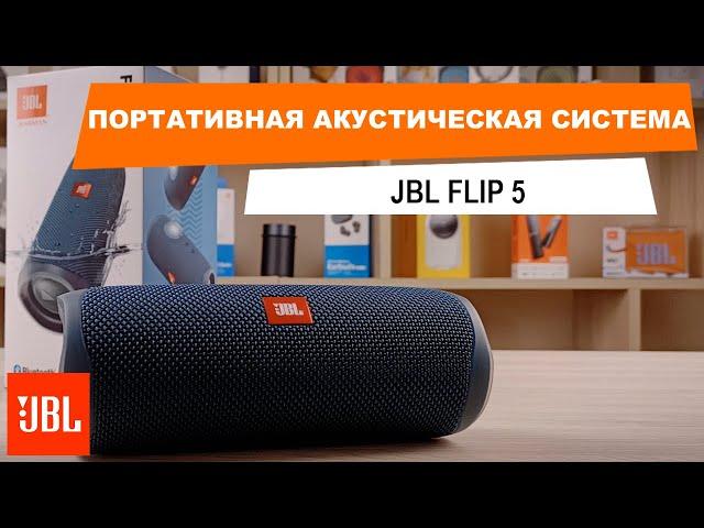 Обзор, настройка и первое подключение — портативная колонка JBL Flip 5