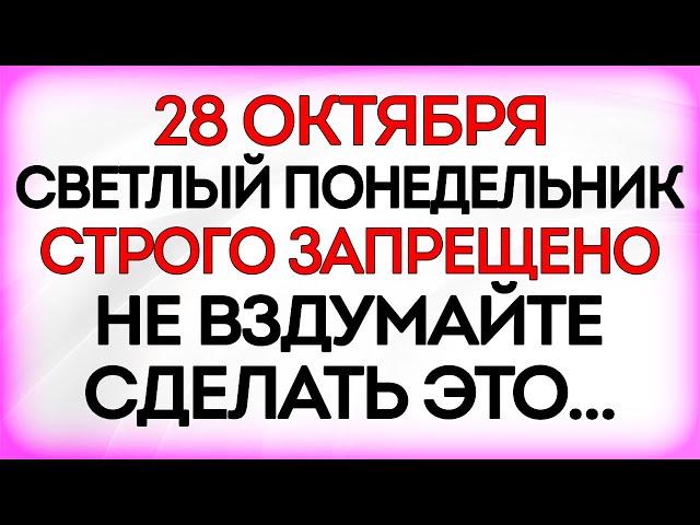 28 октября День Евфимия Солунского. Что нельзя делать 28 октября. Приметы и Традиции Дня