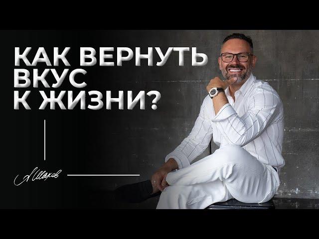 КАК ВЕРНУТЬ ВКУС К ЖИЗНИ? Гедонистическая адаптация. Как быть счастливым