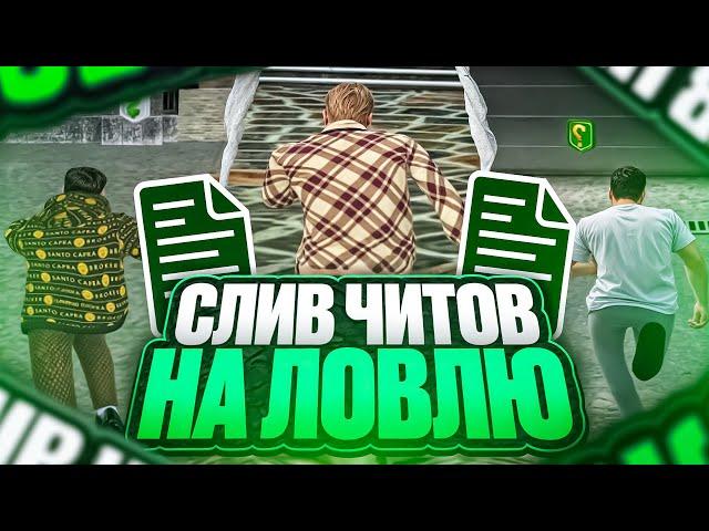 САМЫЙ ЛУЧШИЙ ПАК ЧИТОВ ДЛЯ ЛОВЛИ РАДМИР РП 6.9 | ЧИТЫ RADMIR RP | ЛОВЛЯ С ЧИТОМ!