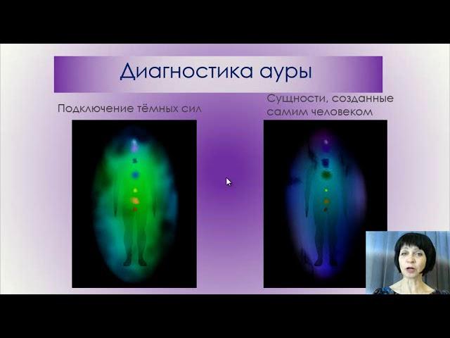 Центр космоэнергетики "Аура" Ознакомительный урок 3