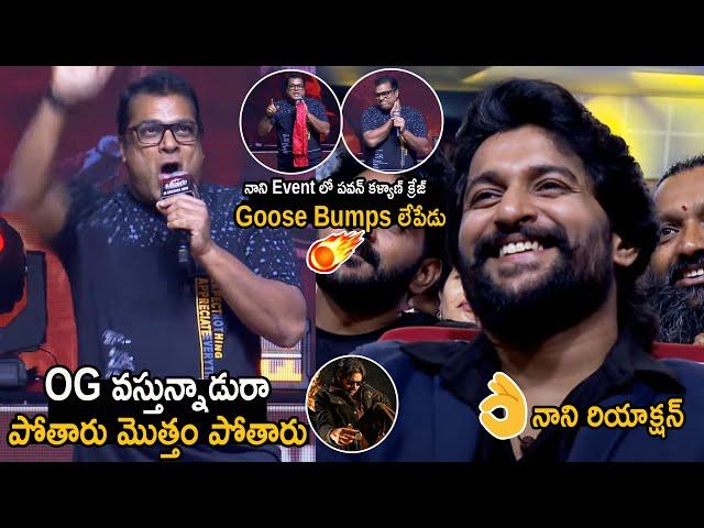 Actor Harsha Vardhan Goose Bumps Words About Pawan Kalyan | Nani | OG | Friday Culture