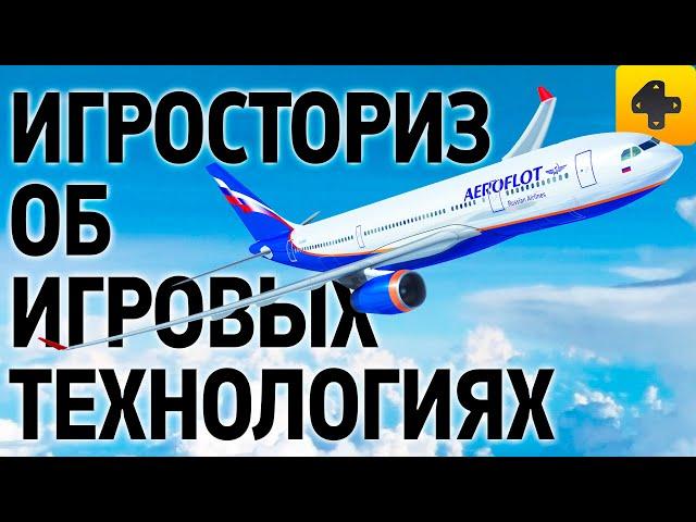 ИгроСториз: Игровые технологии. Графоний онлайн, Microsoft Flight Simulator, игры и фотореализм