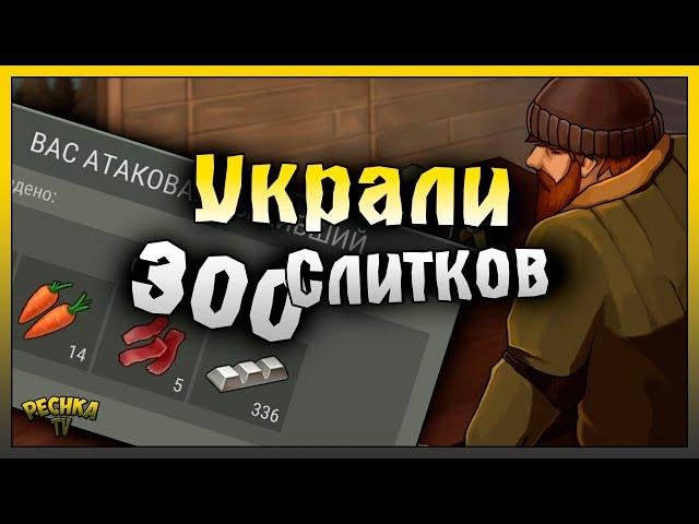 УКРАЛИ 300 СЛИТКОВ АЛЮМИНИЯ! РЕЙД ПО СЛЕДАМ БАЗЫ БЕЗ НАЗВАНИЯ! Last Day on Earth: Survival