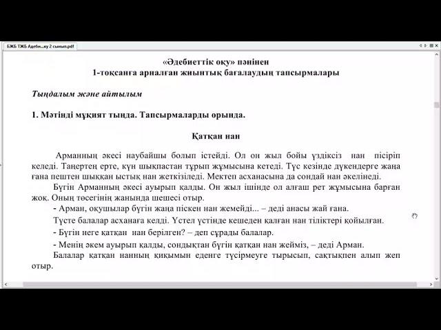 ТЖБ Әдебиеттік оқу 2-сынып 1-тоқсан Жауаптары