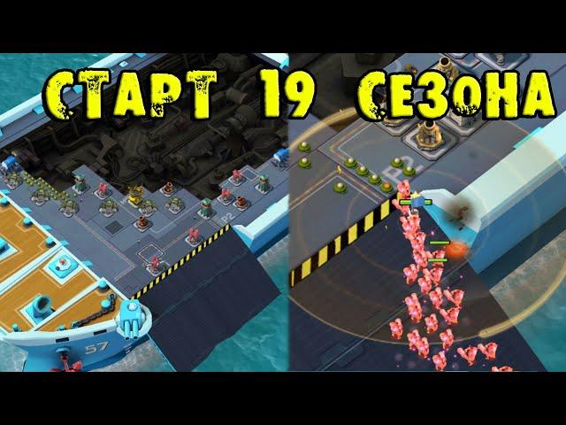 BOOM BEACH 19 СЕЗОН БОЕВЫХ КОРАБЛЕЙ