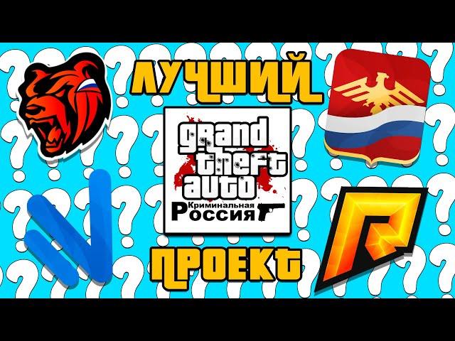 ТОП 5 СЕРВЕРОВ В ГТА КРМП В 2022 ГОДУ [ЛУЧШИЕ СЕРВЕРА В ГТА КРМП] (родина рп, амазинг рп, радмир рп)