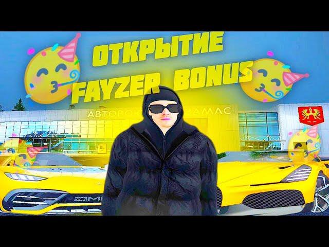 ОТКРЫТИЕ ЛУЧШЕЙ КОПИИ РАДМИРА FAYZER BONUS БОНУС 200.000.000