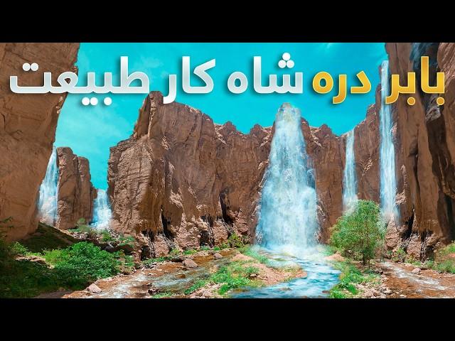 قریه به قریه - سفری به دره فوق العاده و زیبای بابر دره ولایت بامیان