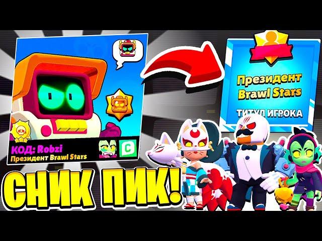 МАСТЕРСТВО! НОВАЯ СИСТЕМА! НОВЫЕ СКИНЫ! НОВЫЙ BRAWL PASS! СНИК ПИК ОБНОВЛЕНИЕ BRAWL STARS