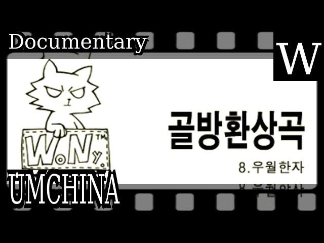 UMCHINA - WikiVidi Documentary