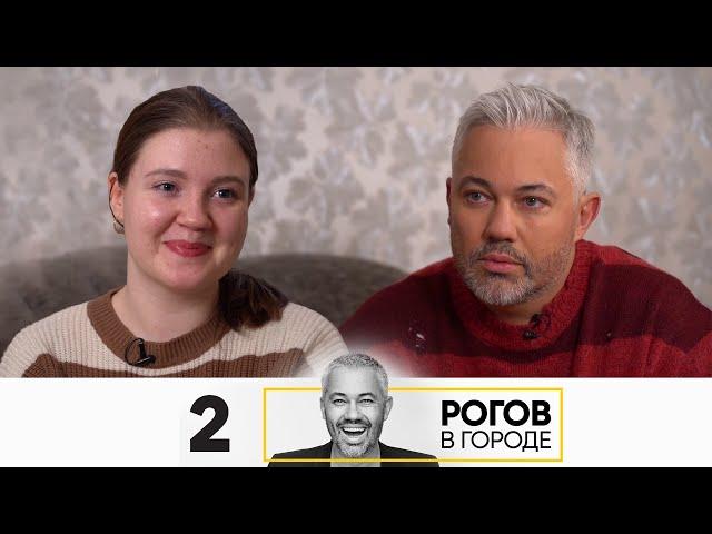 Рогов в городе | Сезон 4 | Серия 2 | Мурманск