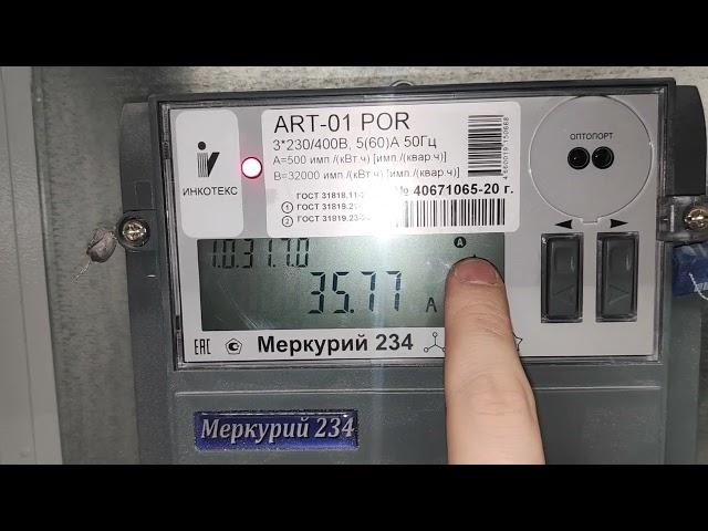 Меркурий 234. Счётчик электроэнергии. Сила тока, напряжение, углы фаз,показания счётчика.