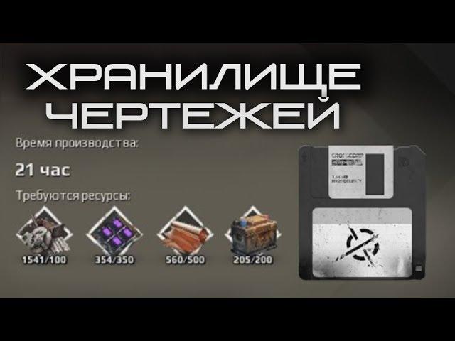 Crossout: сколько добавляет хранилище чертежей