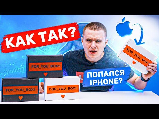 Сюрприз Боксы ОКУПИЛИСЬ? Я в ШОКЕ!! Неужели попался iPhone ?