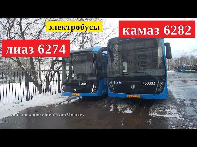 Электробусы Лиаз-6274 Камаз-6282 рядом // 1 февраля 2020