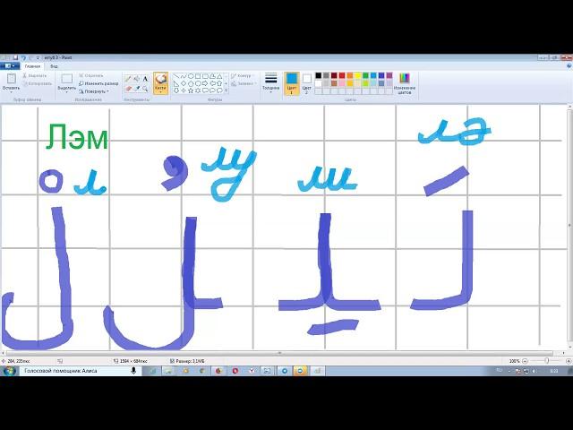 Урок 10. Учим арабские буквы. Гарэп хэрефлэрен ойрэну. Муалим сани. Мугалимуссани.