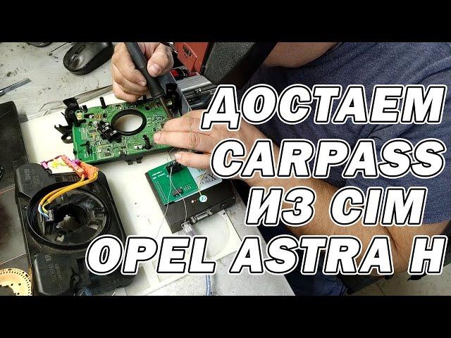 Добываем carpass Opel из CIM модуля | Сергей Штыфан