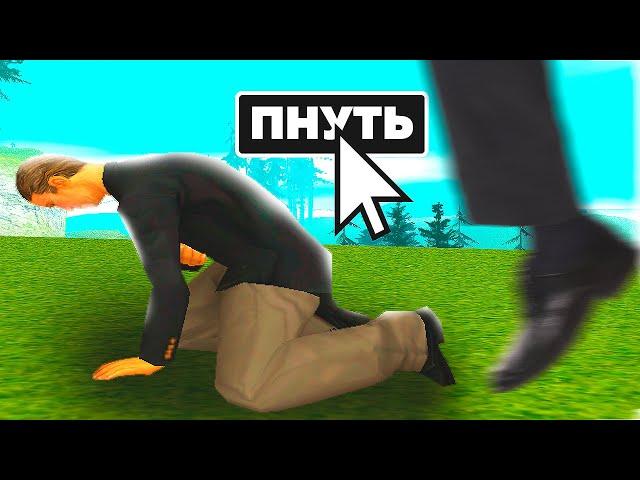 ПИНАЮ ИГРОКОВ В GTA SAMP 