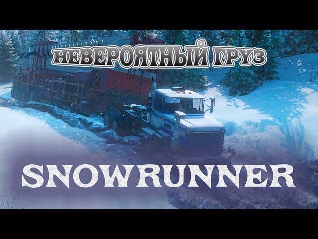 SNOWRUNNER⨠ОГРОМНЫЕ ДОСТАВКИ Выпуск 4