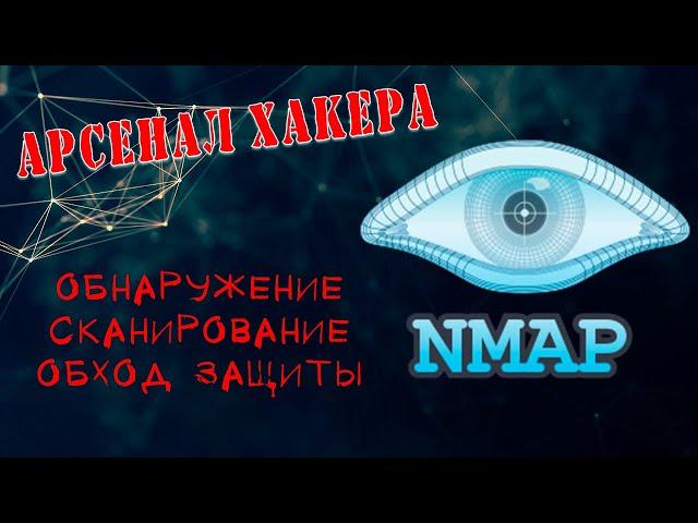 Как использовать Nmap. Подробная инструкция