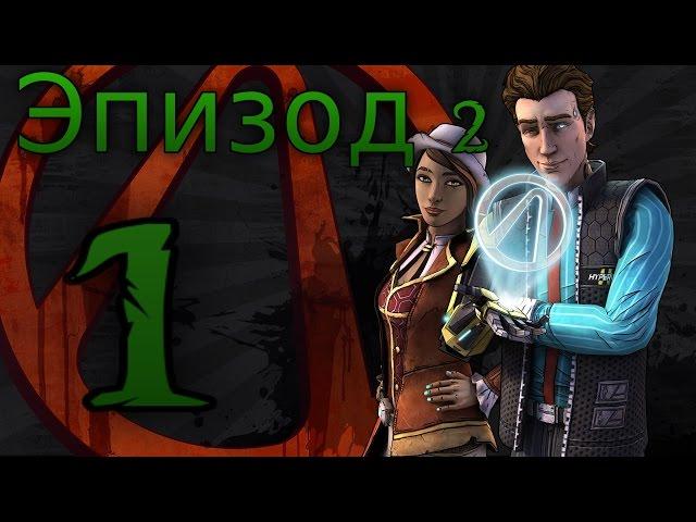 Прохождение Tales from the Borderlands episode 2 на русском #1