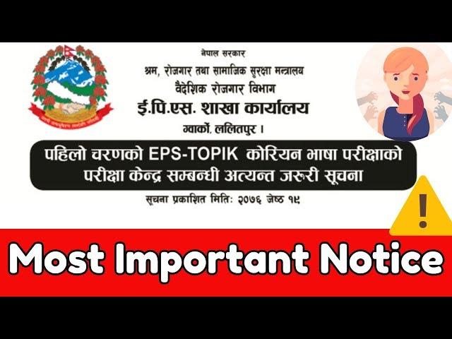 EPS-TOPIK Exam Center 2019/2076 Authorize Notice From Government of Nepal :EPS Korea Section