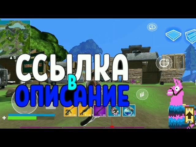 Fortnite для слабого телефона и слабого пк