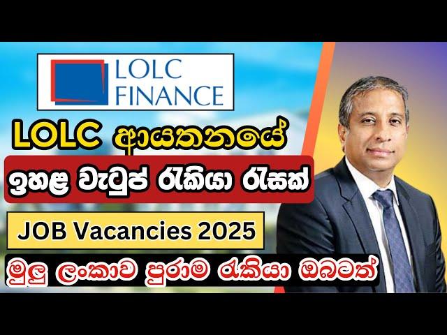 LOLC Job Vacancies Sri Lanka I Jobs Sinhala 2025 I New Job Vacancies