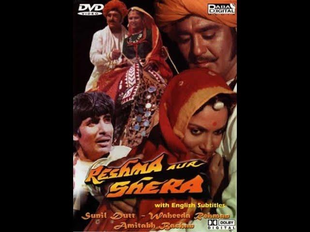 Решма и Шера / Reshma Aur Shera (1971) - Вахида Рехман и Сунил Датт