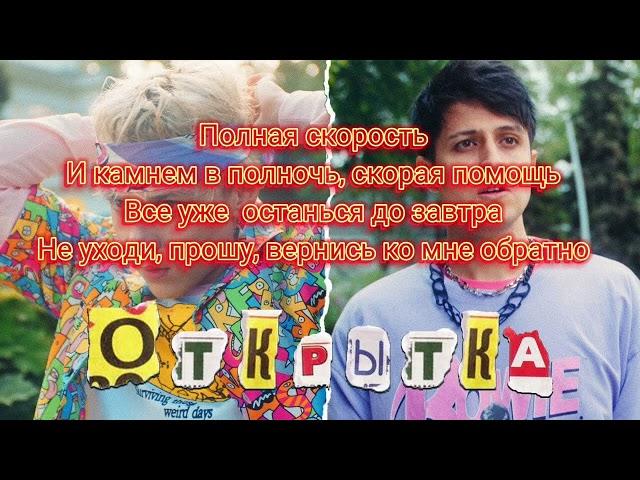 Ваня Дмитриенко ft. Хабиб-открытка