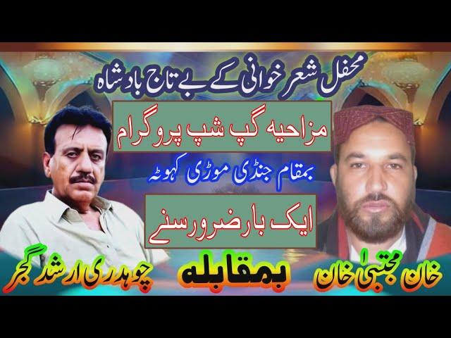 KHAN MUJTABA KHAN & CH ARSHAD GUJAR SULTANIA GHRAFIX  | sultania ghrafix | new phothwari sher