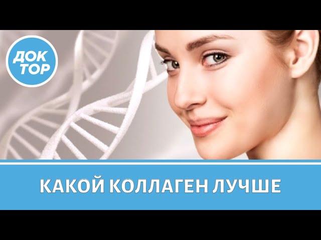 Какой коллаген лучше всего принимать для кожи? Признаки дефицита коллагена