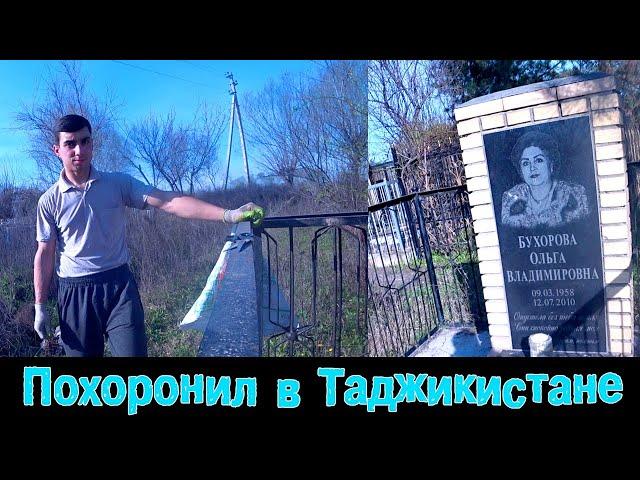 Провославное кладбище в Курган Тюбе (2 часть)