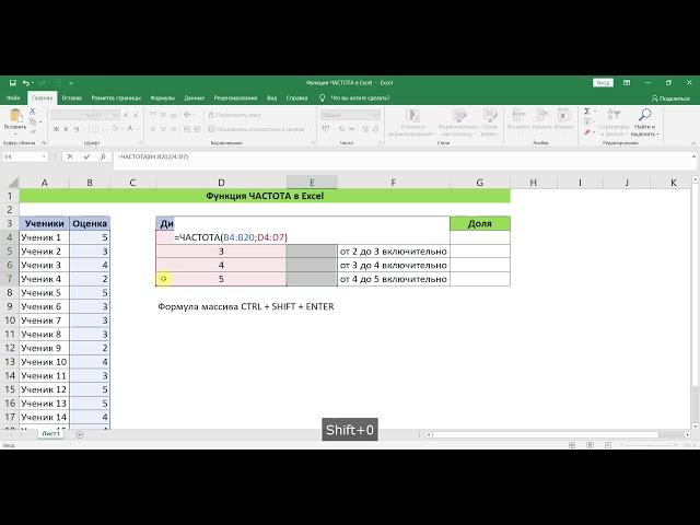 ФУНКЦИЯ ЧАСТОТА (FREQUENCY) В EXCEL