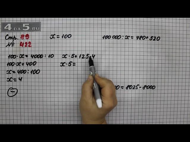 Страница 89 Задание 422 – Математика 4 класс Моро – Учебник Часть 1