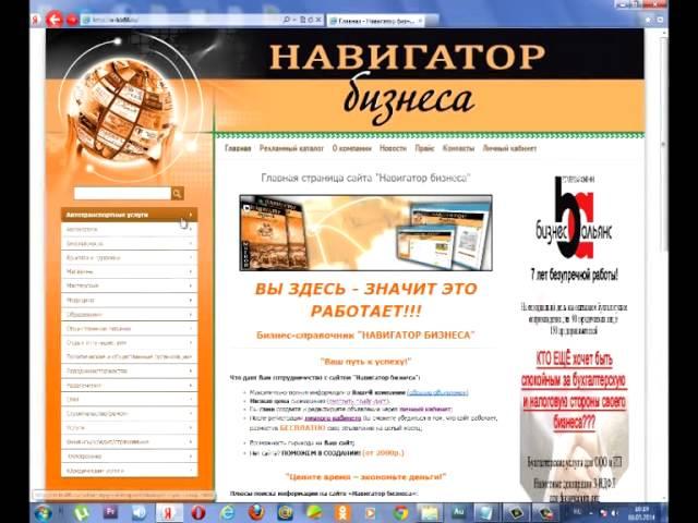 Онлайн бизнес-справочник "Навигатор бизнеса"