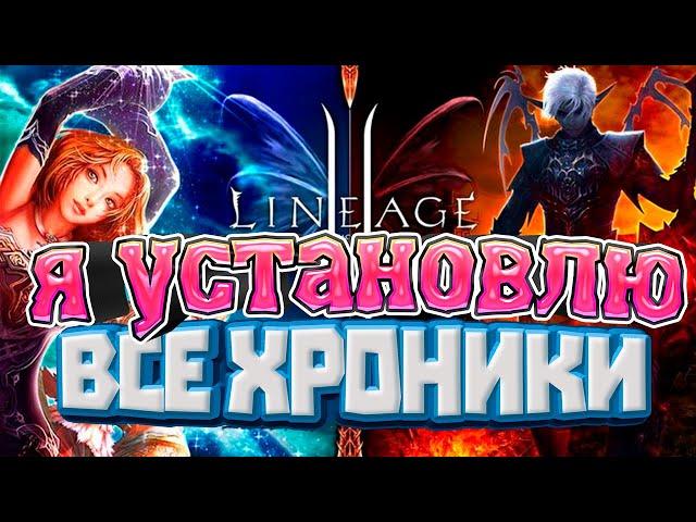 Как создать  Сервер L2 С4,С5 interlude, Gracia, High Five GOD, Linvior, Clasik поиграть с друзьями