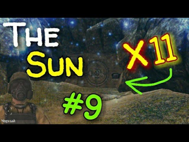 THE SUN: ORIGIN. ЛОКАЦИЯ "СТОЯНКА". БУНКЕР X11. ЧЕРНЫЙ ПРОПАЛ! В ПОИСКАХ ЧЕРНОГО. #9