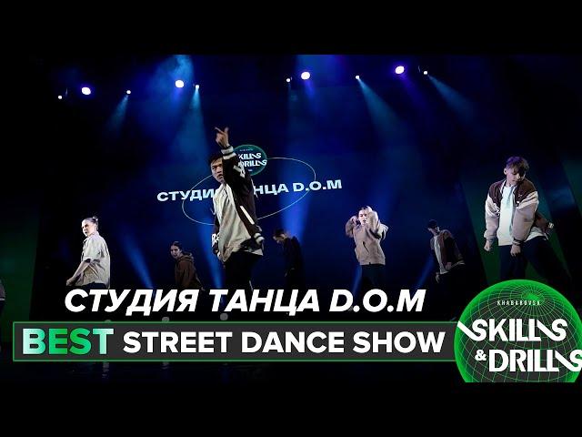 СТУДИЯ ТАНЦА D.O.M | BEST STREET DANCE SHOW | SKILLS & DRILLS 2023