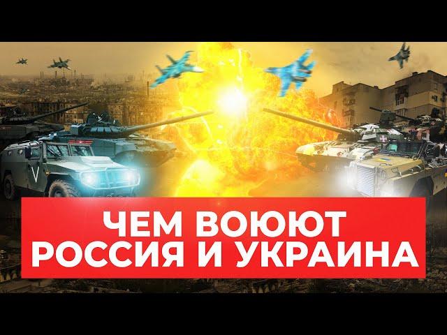 Оружие НАТО против советских раритетов. Чем воюют Украина и Россия