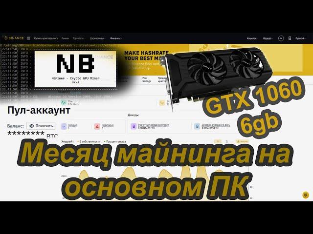 Майнинг 1060 6gb на основном ПК / gtx 1060 6gb сколько майнит? Майнинг 2021